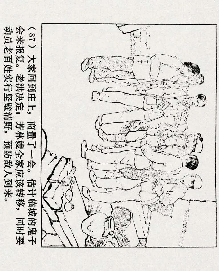 连环画《铁道游击队》之六「苗庄血战」