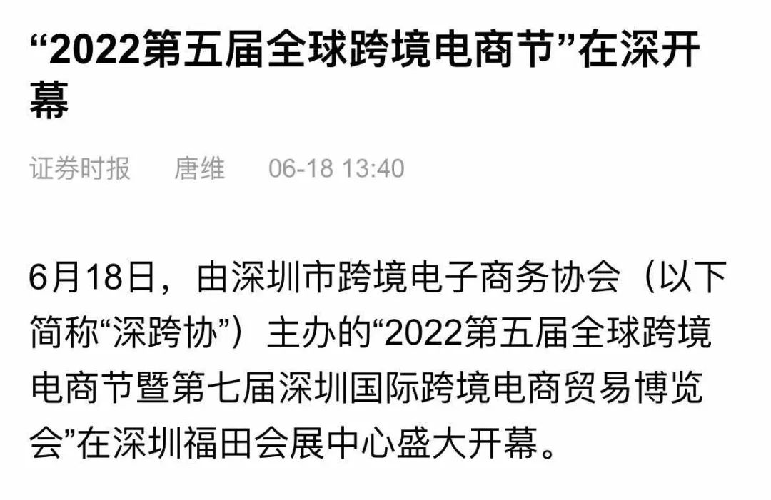 火爆三日！第五届全球跨境电商节上那些不能错过的亮点