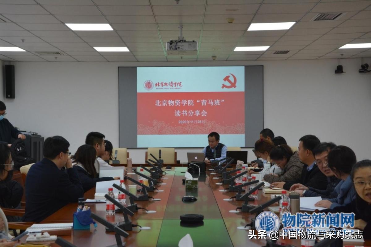 北京物资学院“青马班”：坚定理想信念，培养造就一支素质过硬、作风优良、敢于担当的青年教师队伍