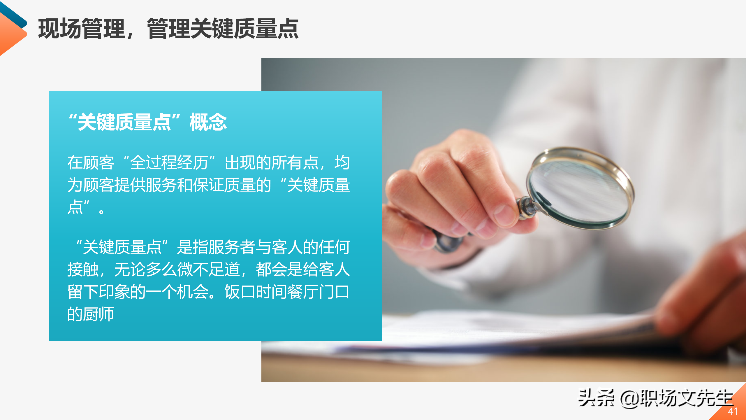 服务行业员工服务能力提升培训课程，45页服务质量提升培训