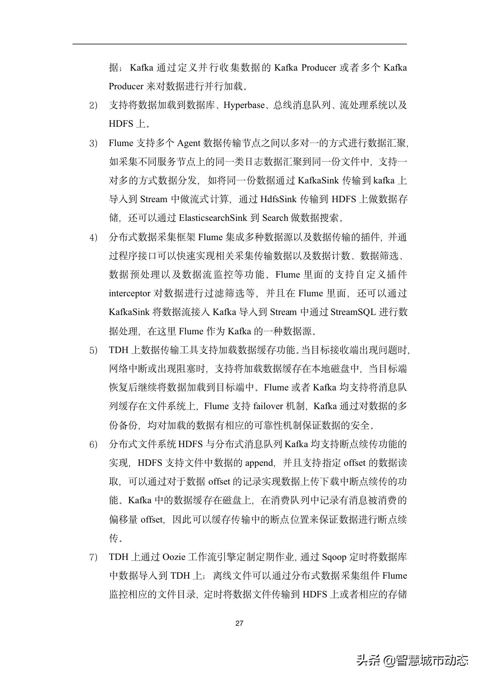 237页（10万字）数据中台建设方案2022版本