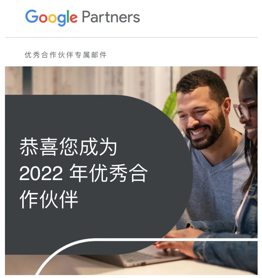 易歌科技斩获2022年 Google 优秀合作伙伴最高荣誉