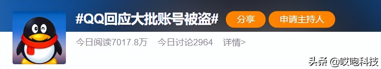 QQ 真的出事了，大批网友被盗号，还自动发布违规内容