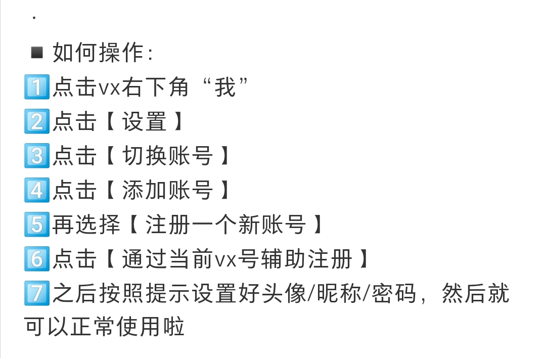 不用新手機號就能快速創建微信小號