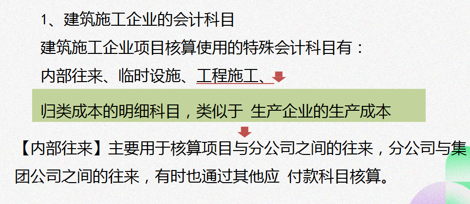 建筑行业给大家的会计建议:建筑企业工程项目账务核算全流程