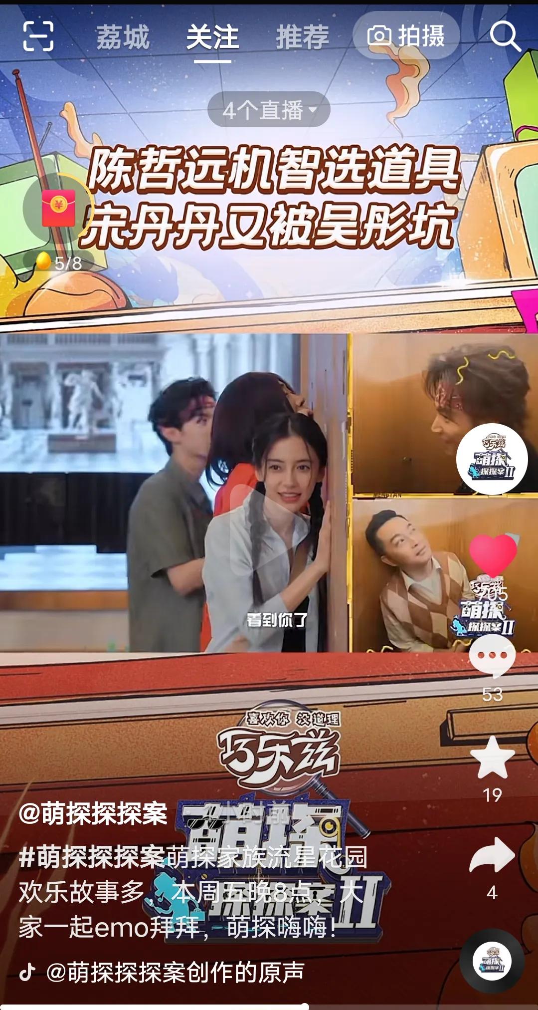 综艺《萌探2》本周最新预告来啦，还有帅哥美女的美图哦