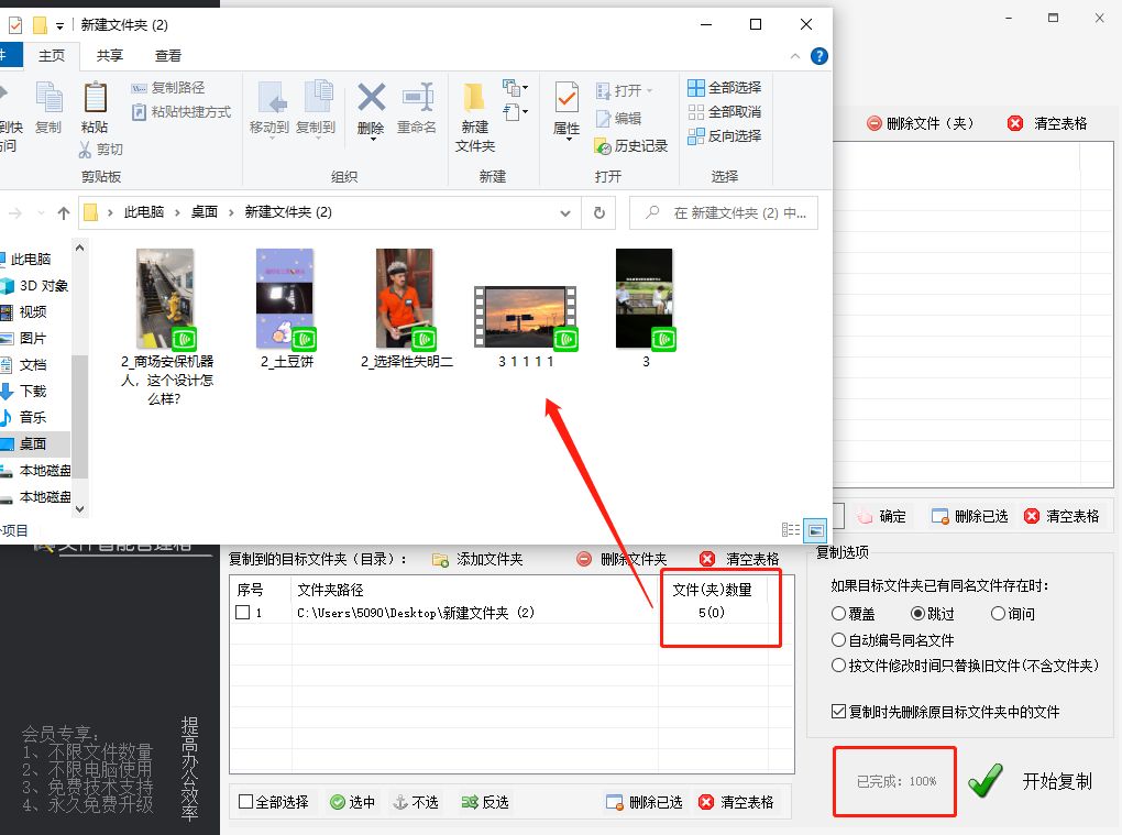 批量移动、复制文件，同时粘贴至新文件夹当中
