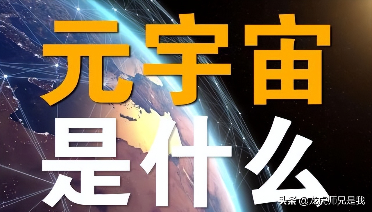 A股：盘点元宇宙概念可能成妖的三只龙头股！（附名单）