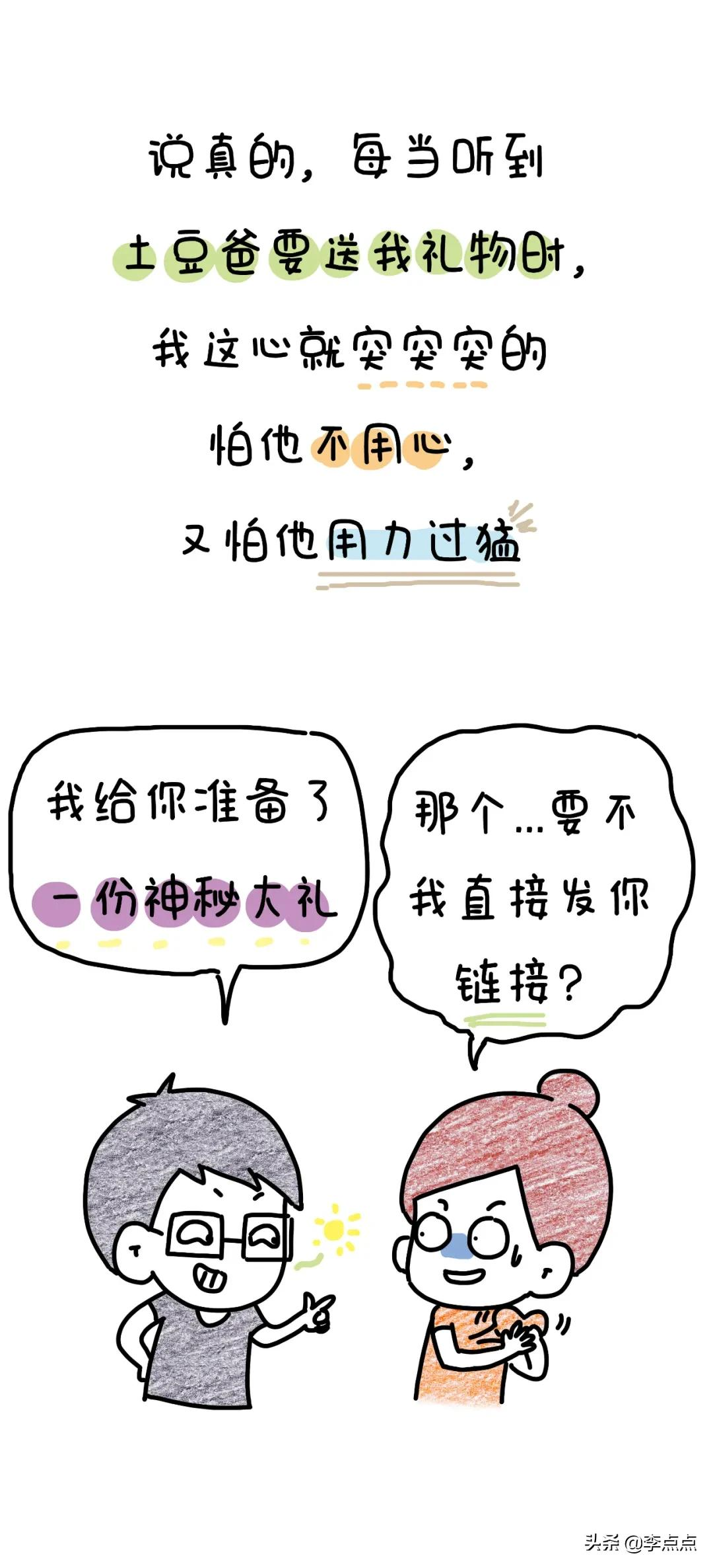 求求商家下架这些礼物吧，第一件就把我笑哭了