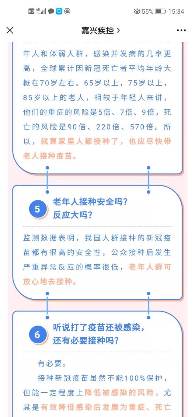 网传“新冠疫苗会摧毁免疫系统”？谣言