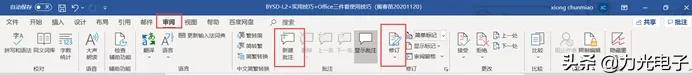 Word进阶技巧｜修订与批注