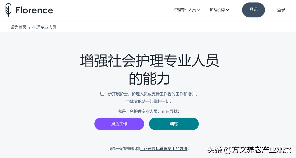 窥探资本市场的养老产业（五）海外篇-英国互联网+养老的创业案例