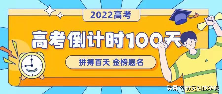 100句祝福鼓励高考的话（倒计时100天）