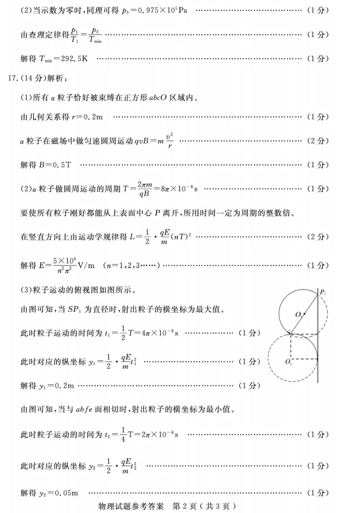 山东省济宁市2022届高三一模考试物理、化学试题