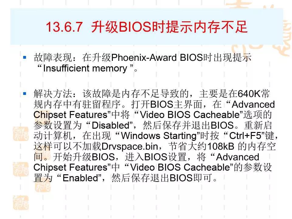 电脑BIOS设置详解