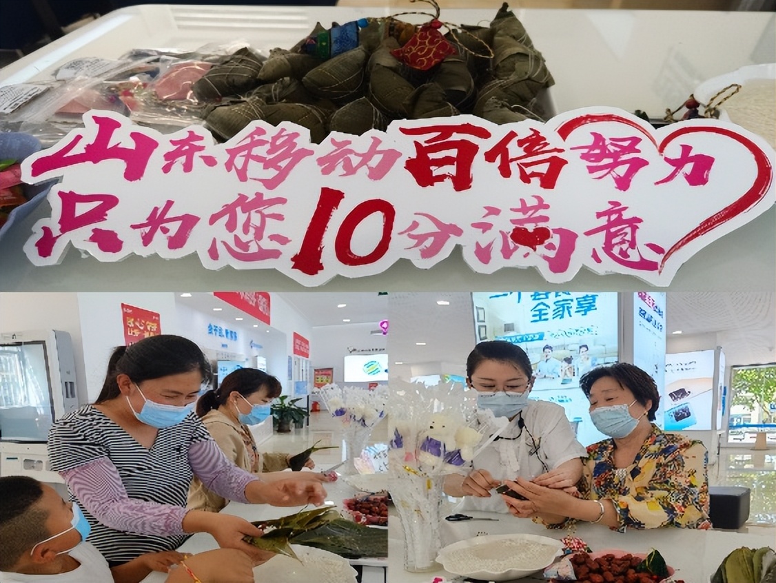 潍坊移动营业厅开展“粽叶飘香迎端午 心级服务暖人心”活动