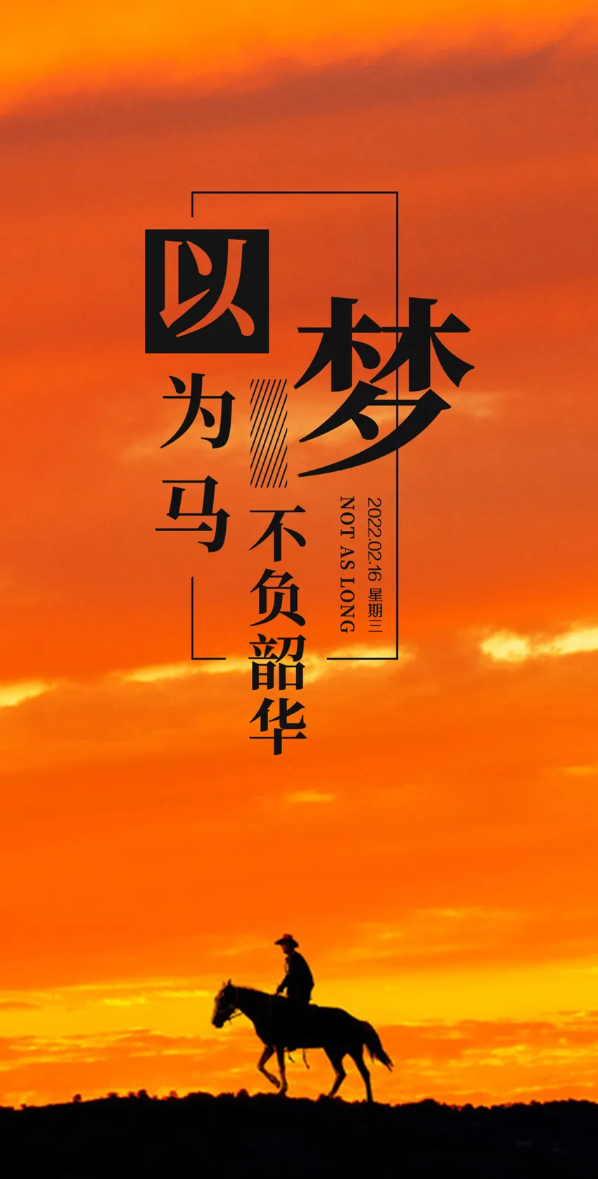 「2022.02.16」早安心语，正月十六正能量感悟语录句子，暖心图片