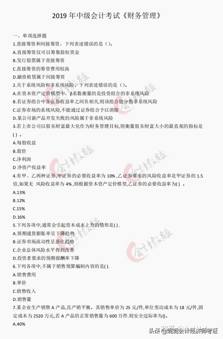 2018-2021年中级会计历年真题试卷及答案解析