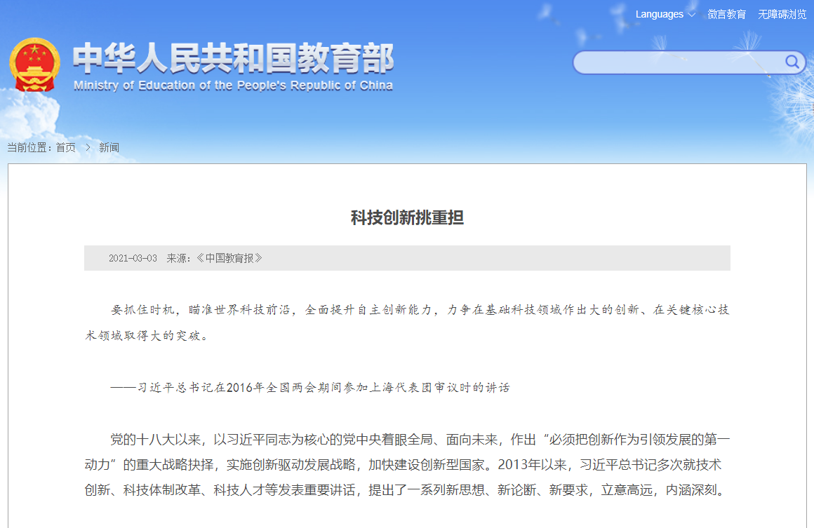 瞩目！今年以来，教育部9次“聚焦”北京这所双一流，件件大事！