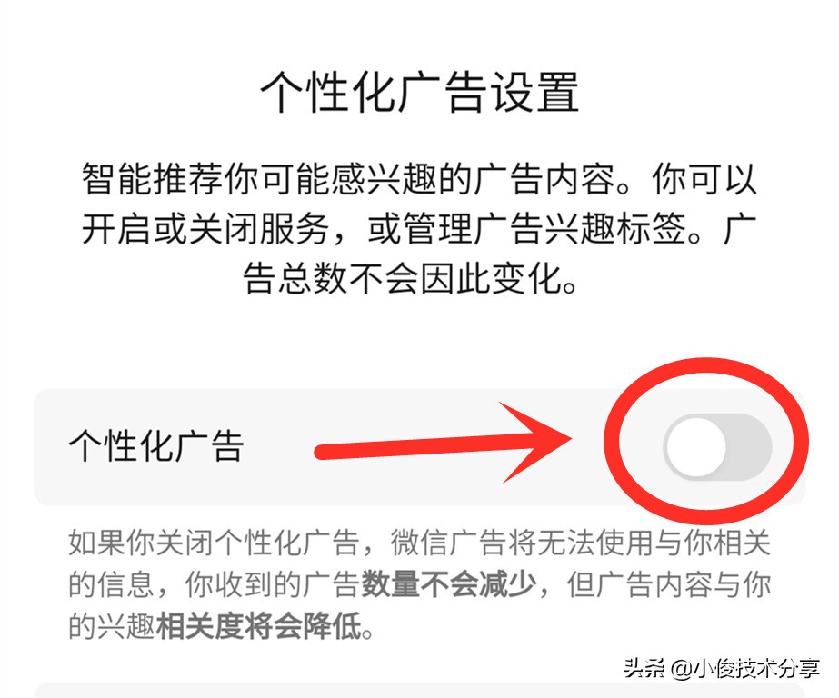 微信这个开关要关闭，不然每天都会收到广告，手把手教你关闭
