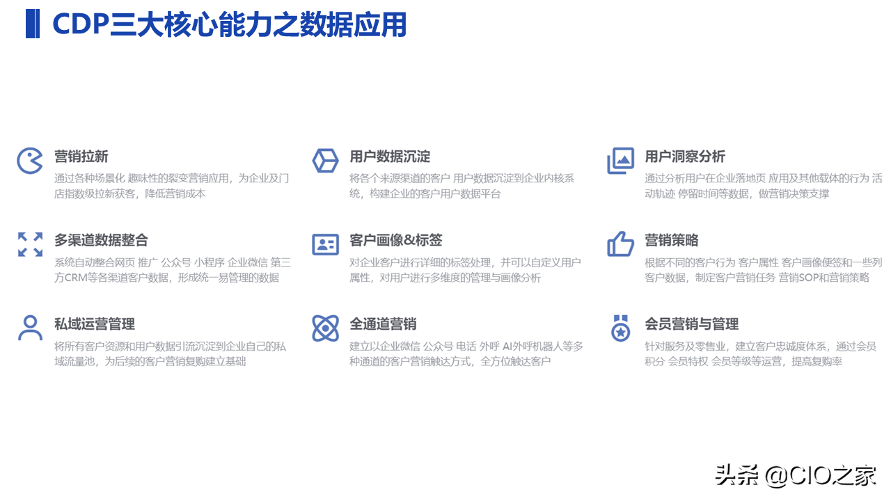 一文了解CDP：用户数据平台 Customer Data Platform