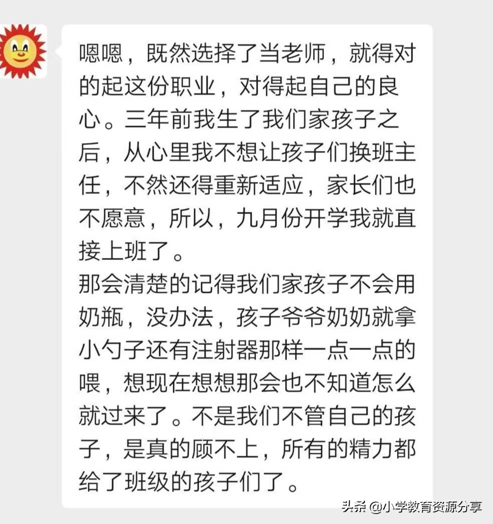 “教诲如春风，师恩似海深”——教师鲜为人知的一面