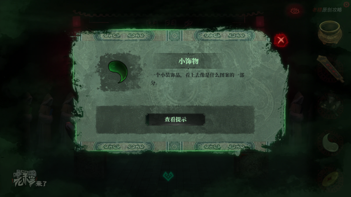 攻略 |《纸嫁衣》PC全流程解谜图文通关攻略