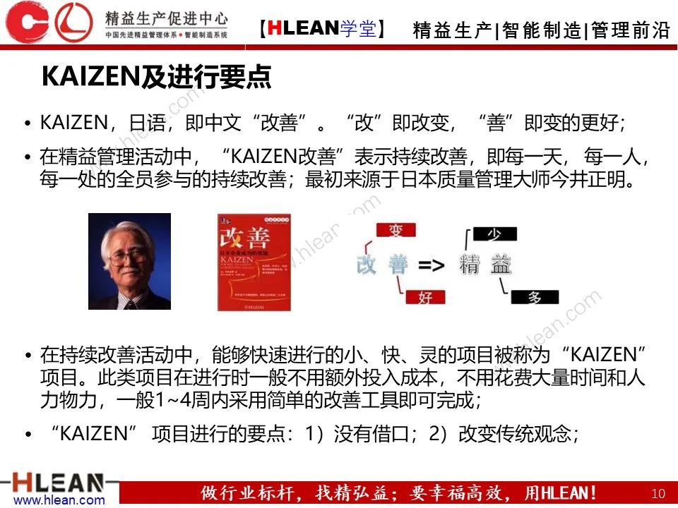 「精益学堂」精益工具的几大杀手锏
