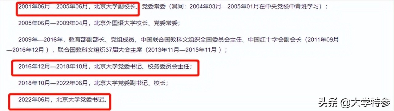 罕见！北京大学前校长郝平创造了一个记录