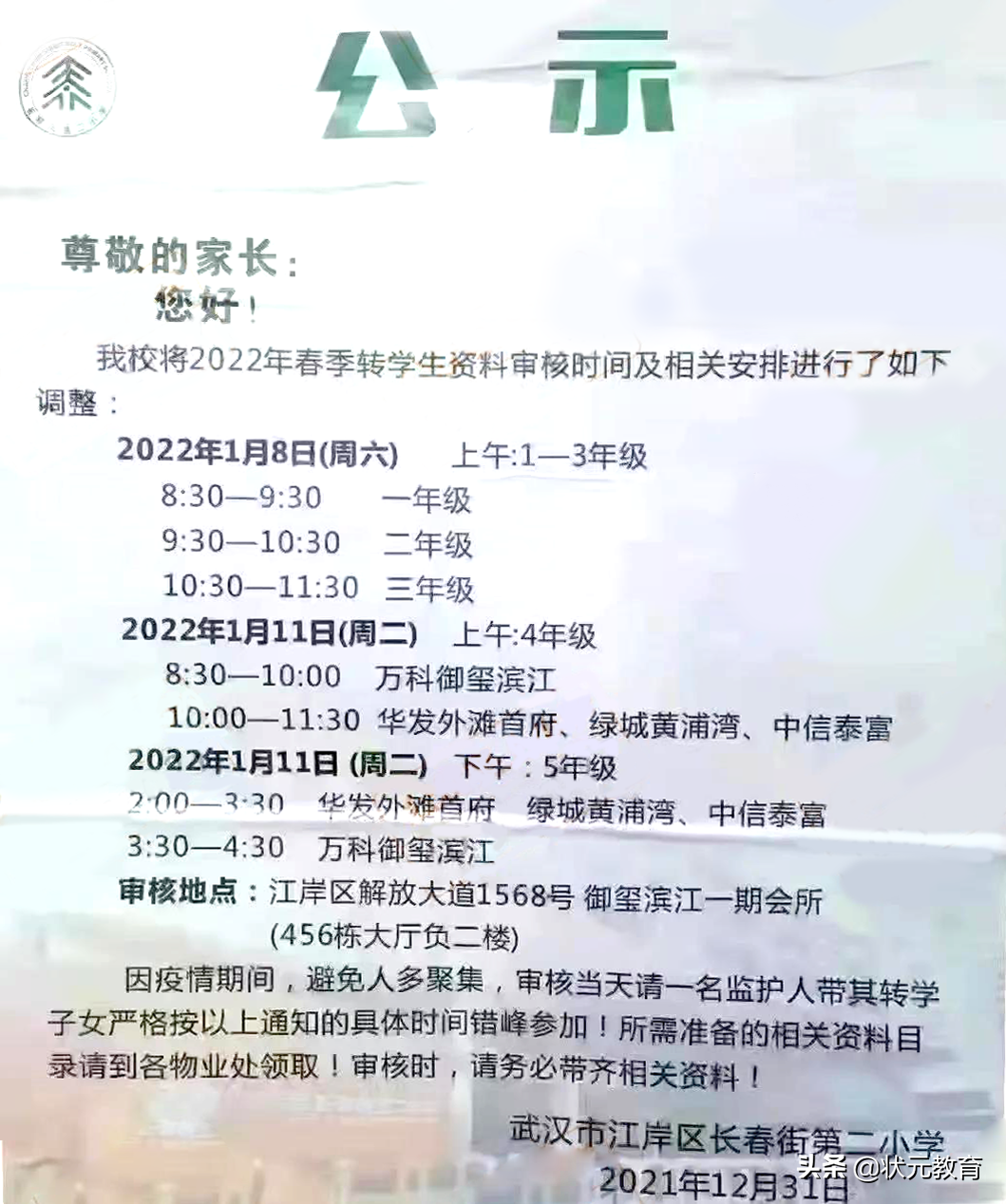 中途转学不保障对口入学！江岸、江夏等多区发布最新公示