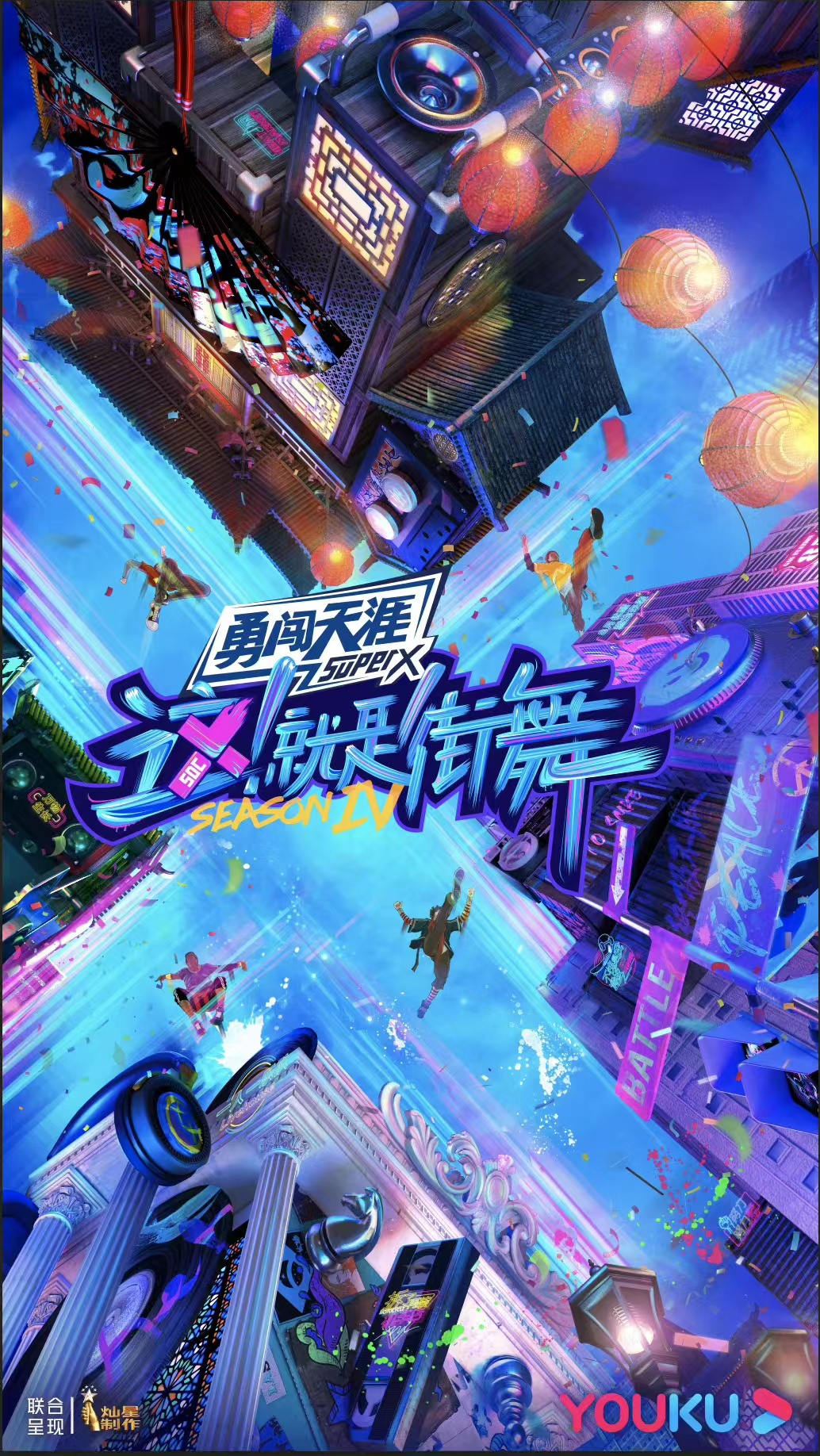 优酷待播片单《这！就是街舞5》来了，征服海内外的它有什么魅力