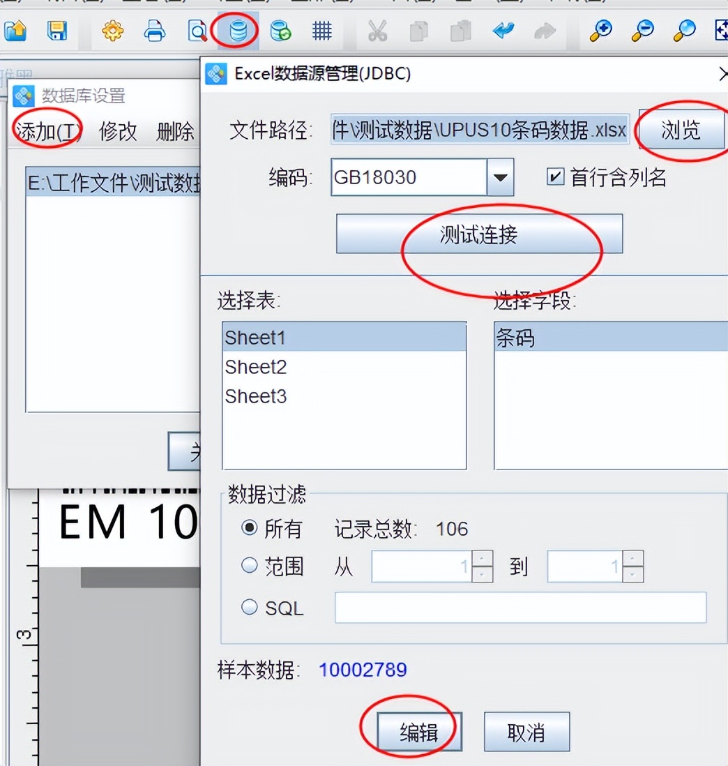 条码打印软件如何批量生成UPUS10条形码