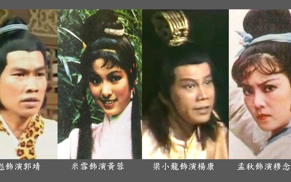 83版《射雕》选角内幕：导演对翁美玲有顾虑，金庸站出来力挺