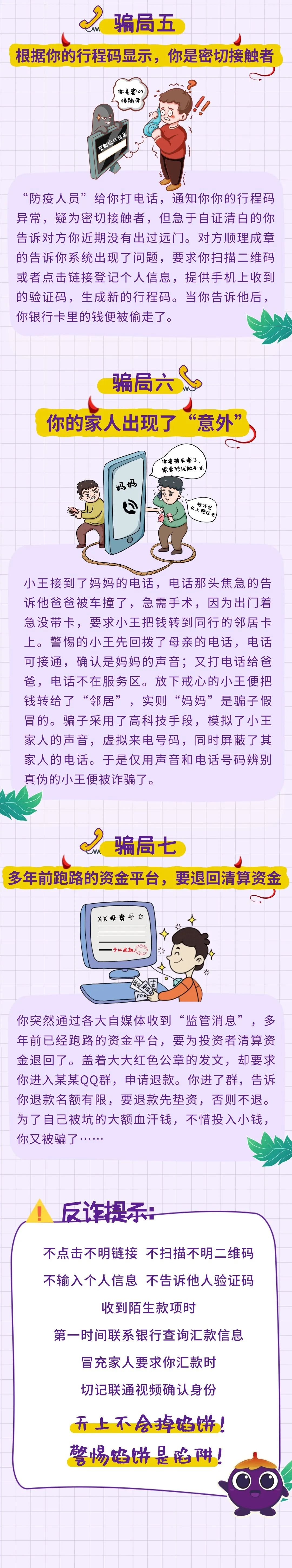 反诈拒赌记心间，安全支付不上当