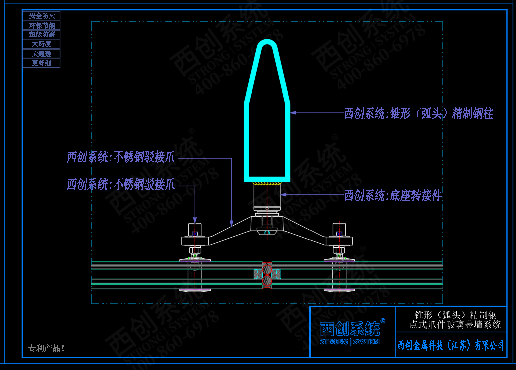 西创系统锥形（弹头形）精制钢点式爪件玻璃幕墙系统(图4)