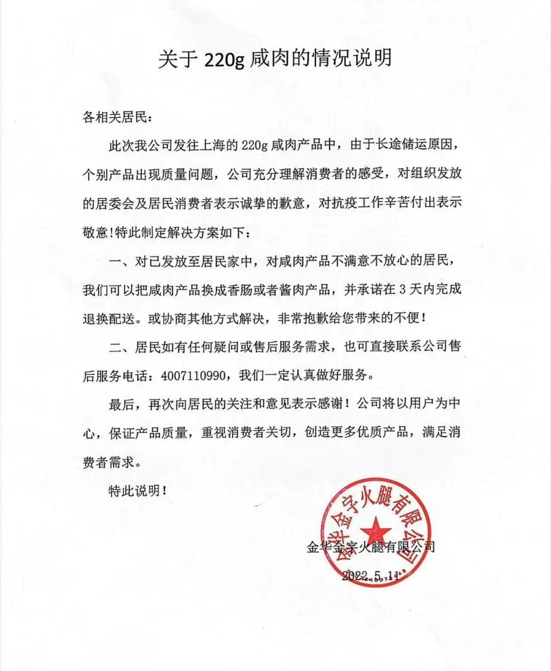 金字火腿今年“麻烦”多：信披违规且因业绩大滑坡被监管层问询