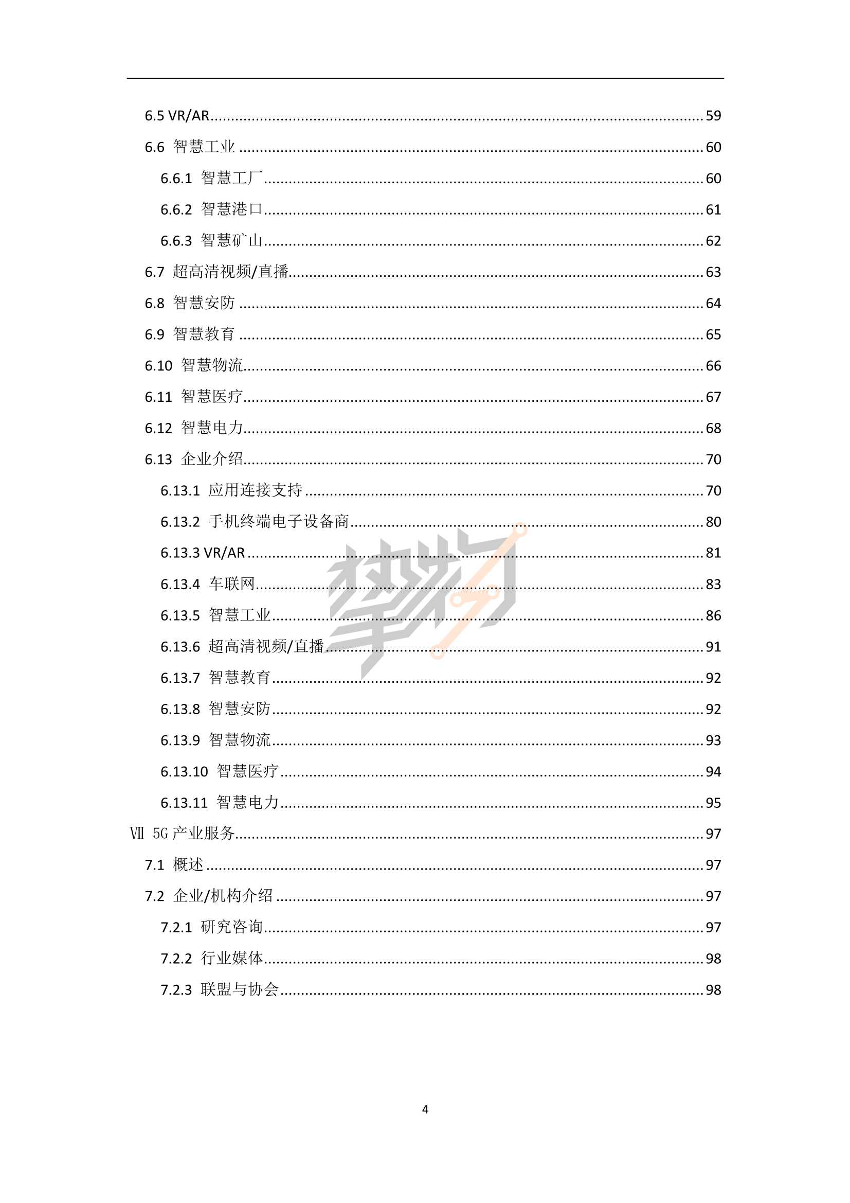 2022年5G产业全景图谱报告（103页）