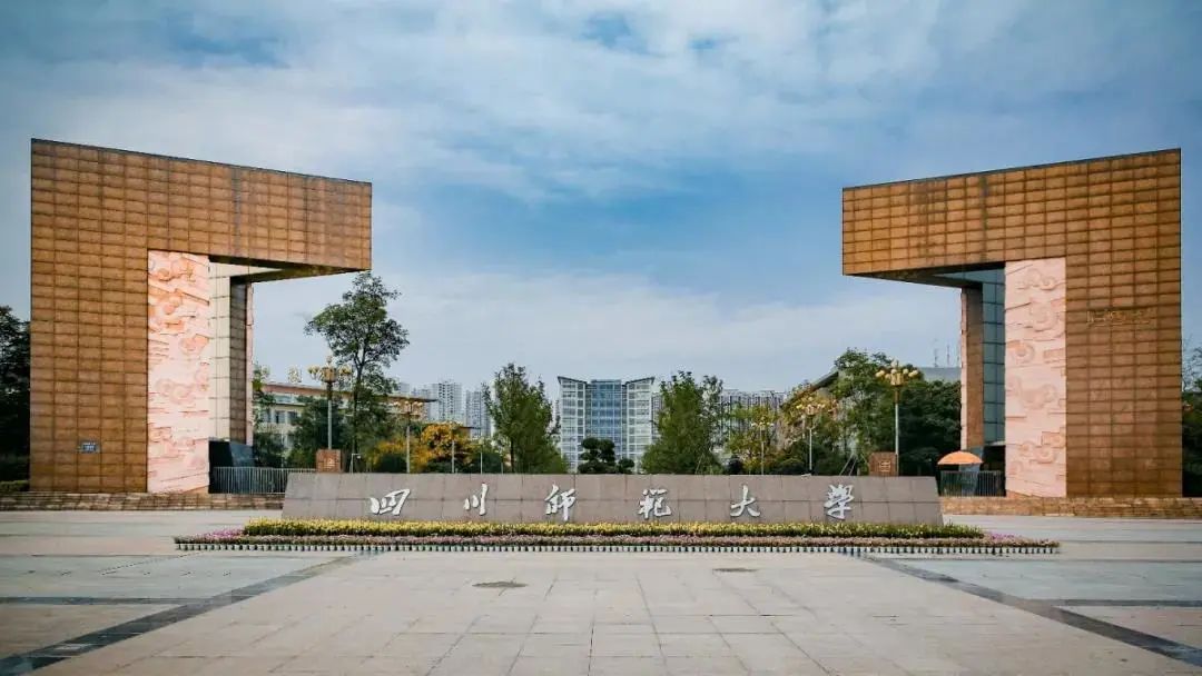 2023考研｜四川师范大学音乐学院135101音乐专业考研攻略