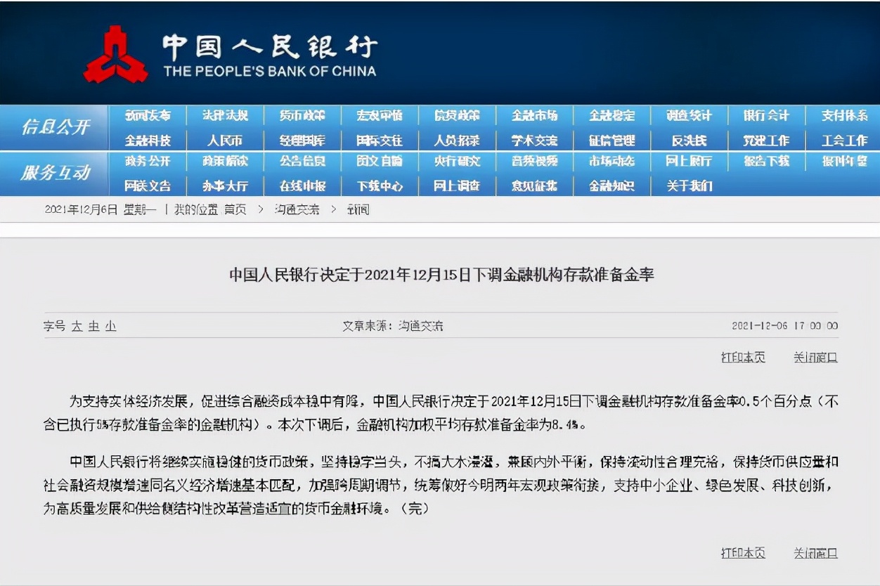 重磅！央行降准释放1.2万亿，楼市又要起飞？