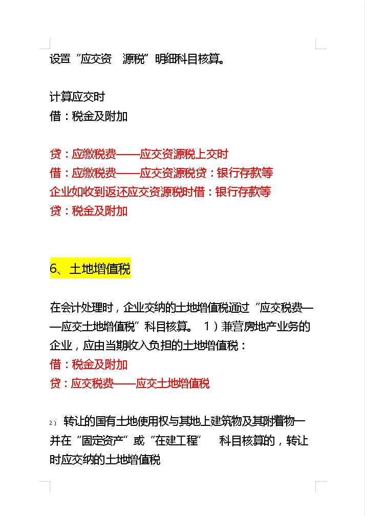 32岁的女会计熬夜总结，超详细的47页税务会计分录大全，建议收藏