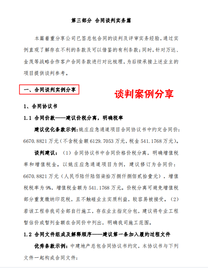 让工程人员在合同上不吃亏！全套中建合同模板+谈判指南，直呼牛