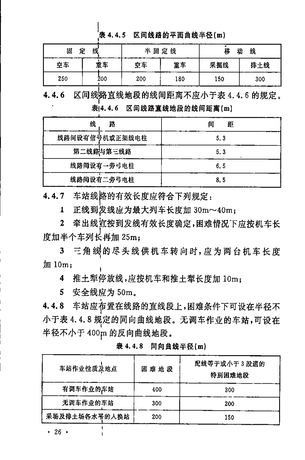 《煤炭工业露天矿设计规范》GB 50197-2015
