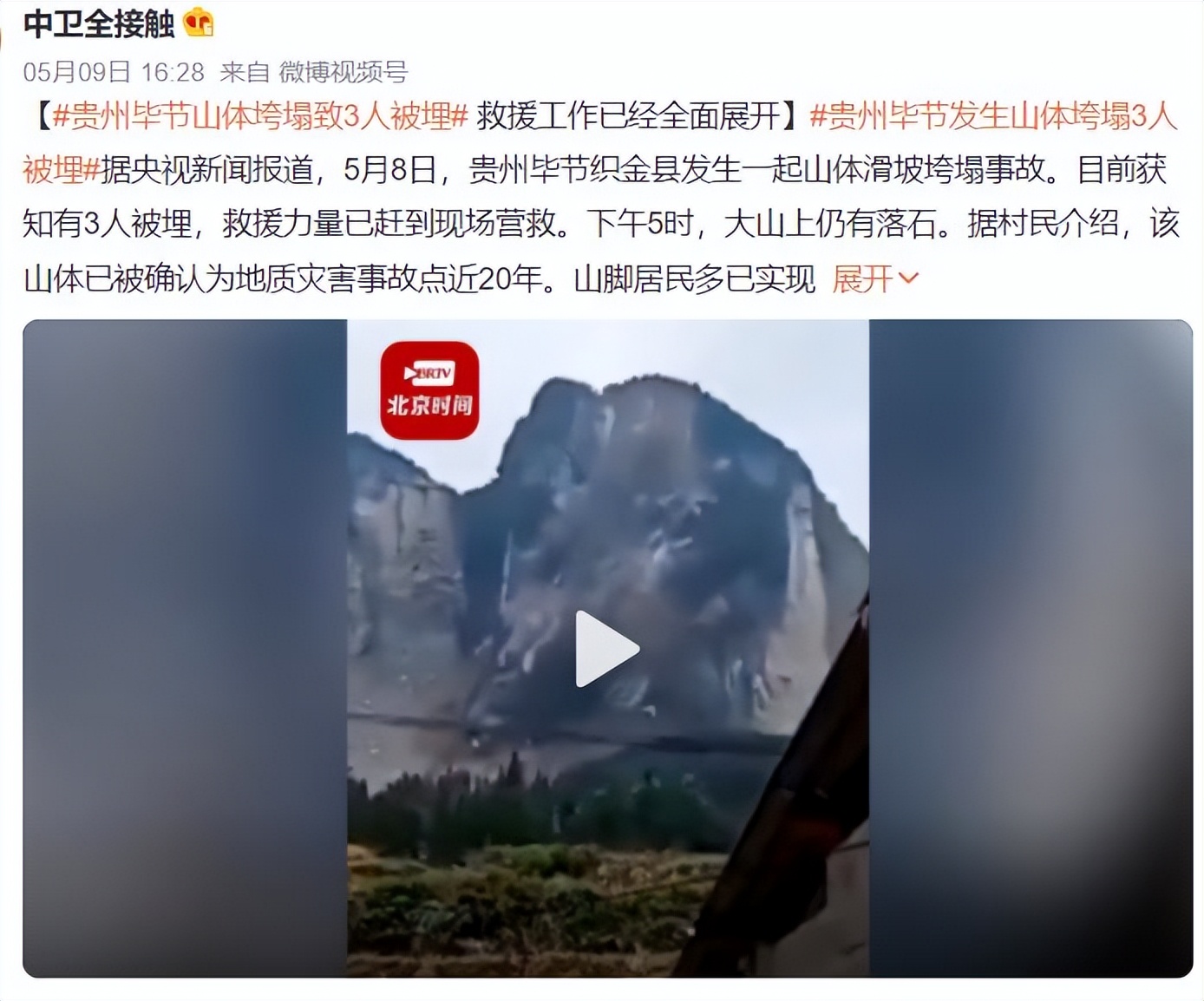 贵州毕节山体崩塌，国家发生自然灾害时会给赔偿吗？