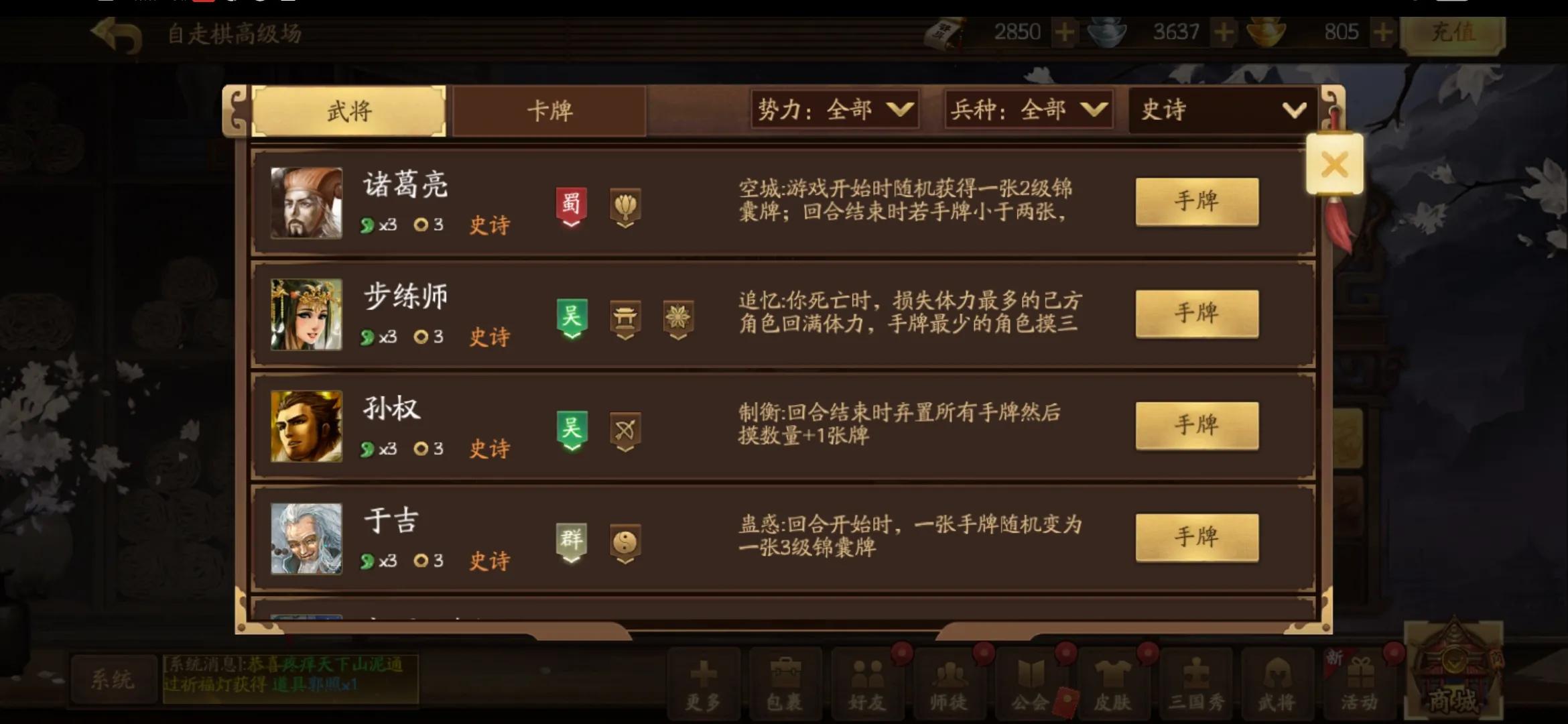 三国杀十周年自走棋攻略心得