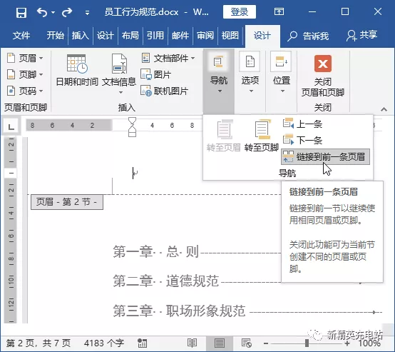 页眉如何设置从指定页开始（文档页眉页脚和页码设置）