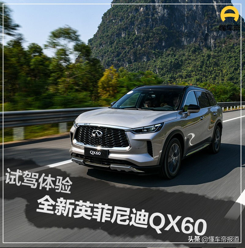 试驾｜体验全新英菲尼迪QX60，细节比较出色，舒适依旧是代名词