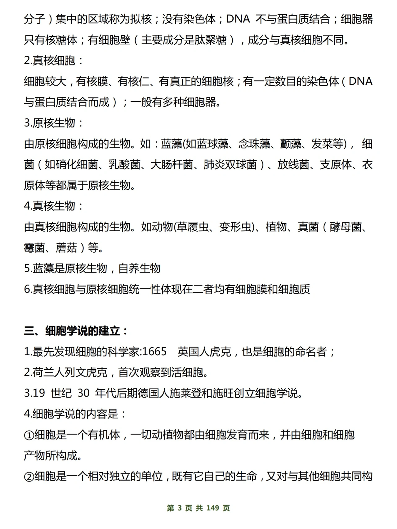 高中生物必修+选修知识汇总，涵盖高中三年考点，家长帮孩子保存