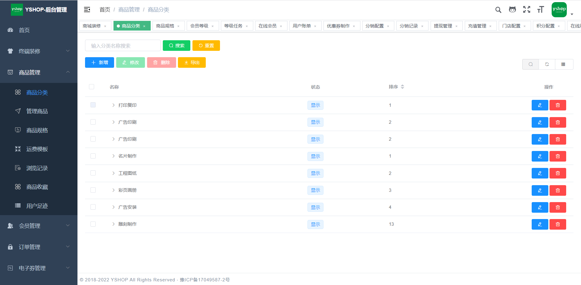 yshop：基于springboot的商业级开源商城系统