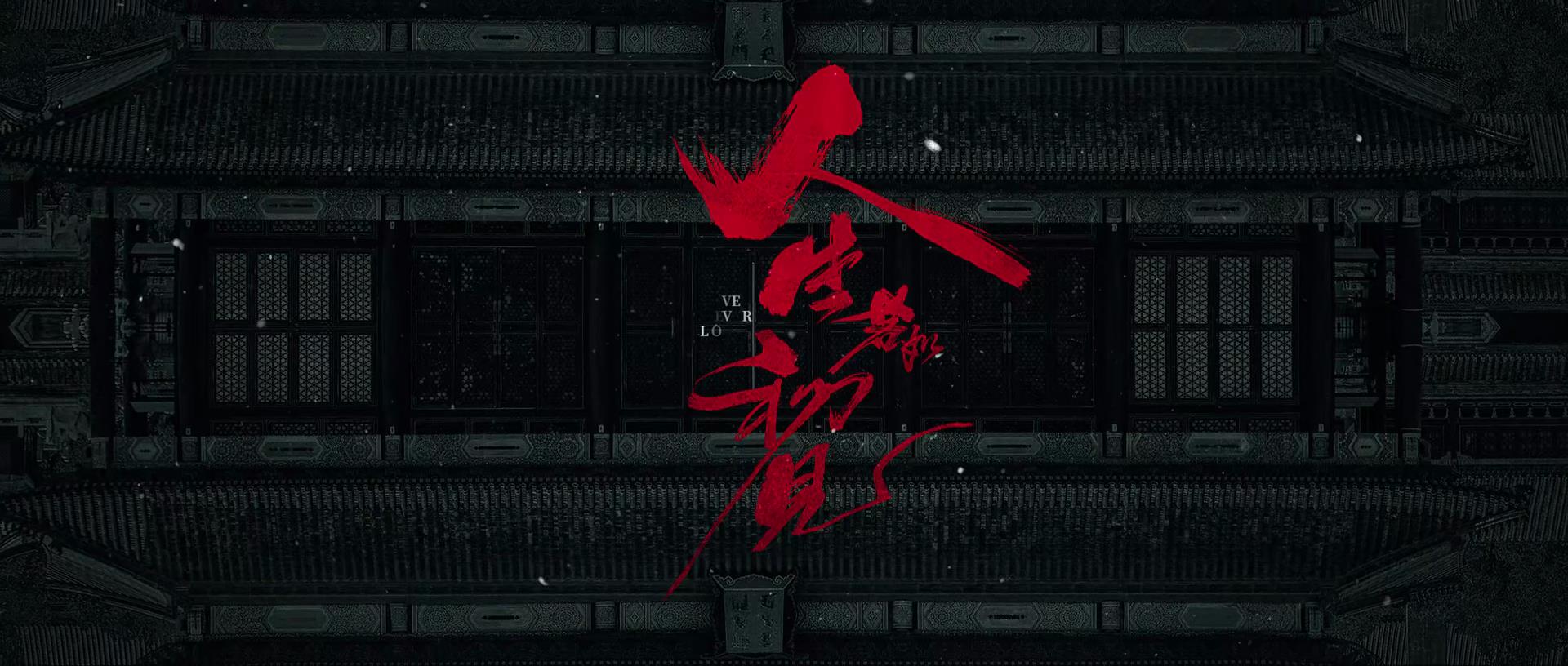 40集历史剧《人生若如初见》今晚开播，12位实力派坐镇，该火了