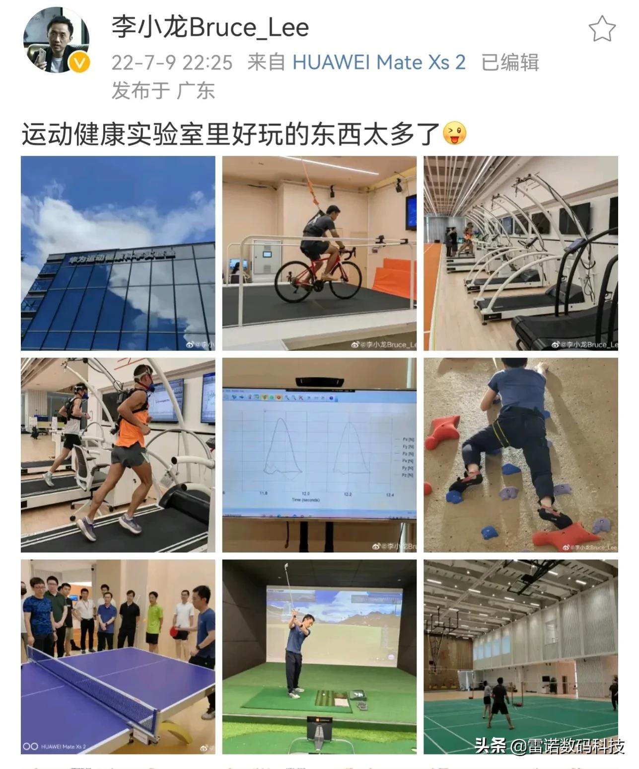 华为运动健康科学实验室曝光，华为手机产品线副总裁还在打羽毛球